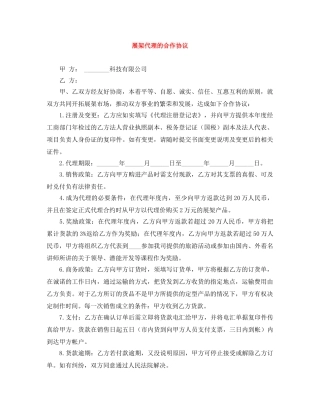 展架代理的合作协议 
