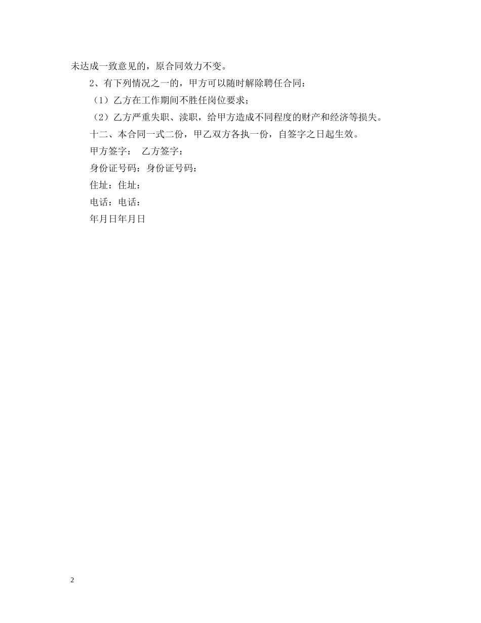 装载机司机雇佣合同参考 _第2页