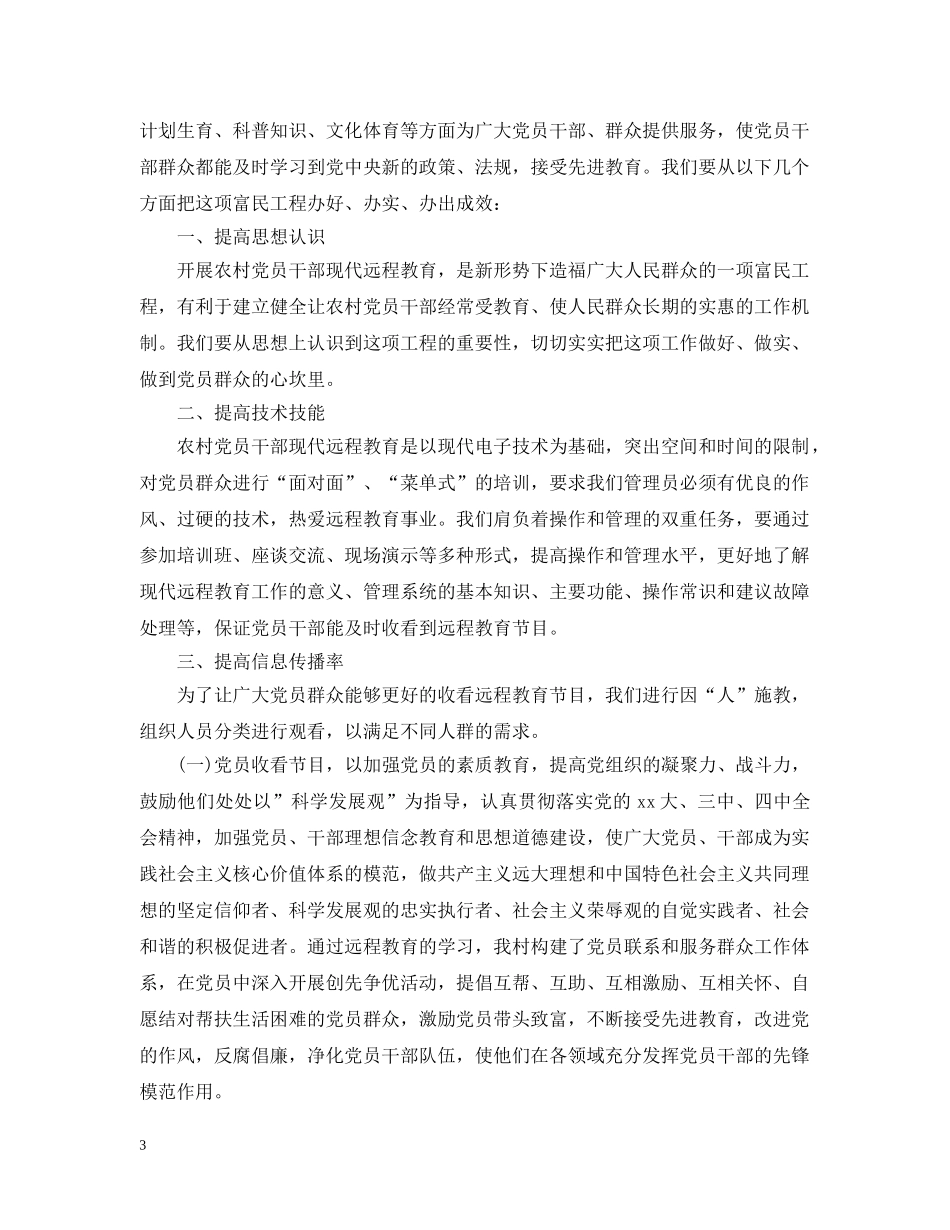 远程教育心得感想3篇 _第3页