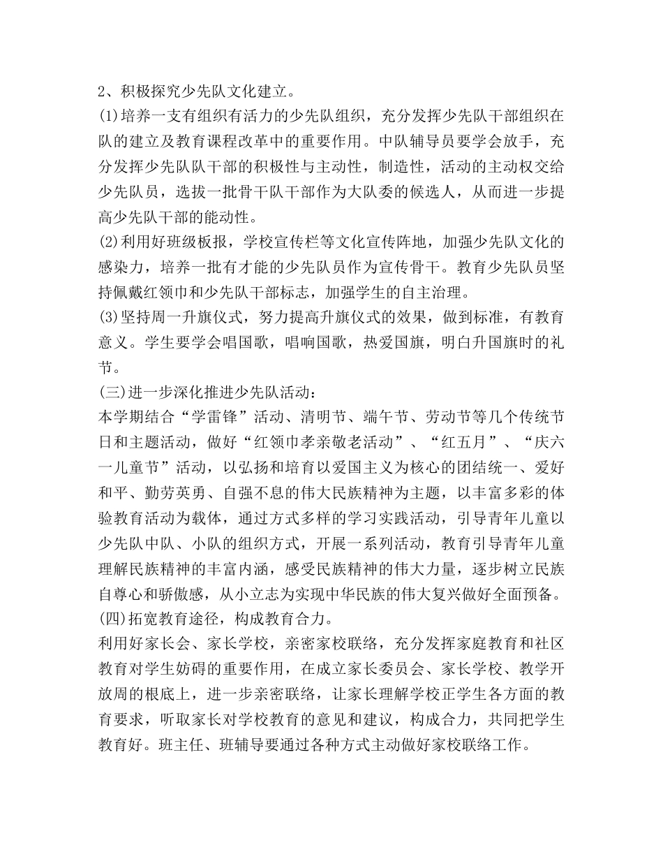 小学第二学期少先队工作参考计划 _第2页