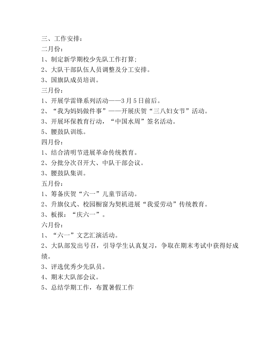 小学第二学期少先队工作参考计划 _第3页