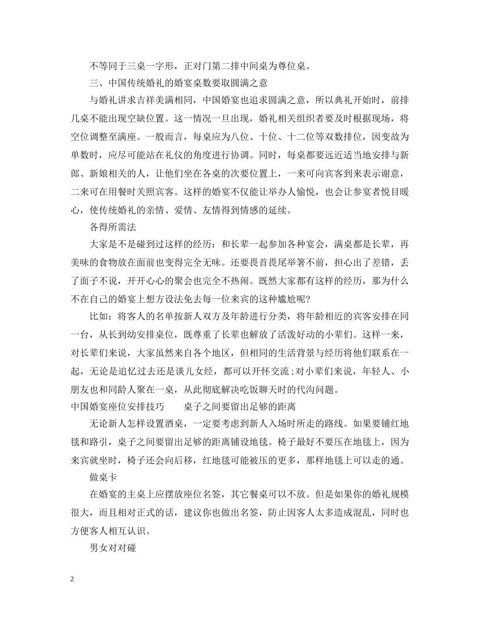 中国传统婚宴席位怎么安排_第2页