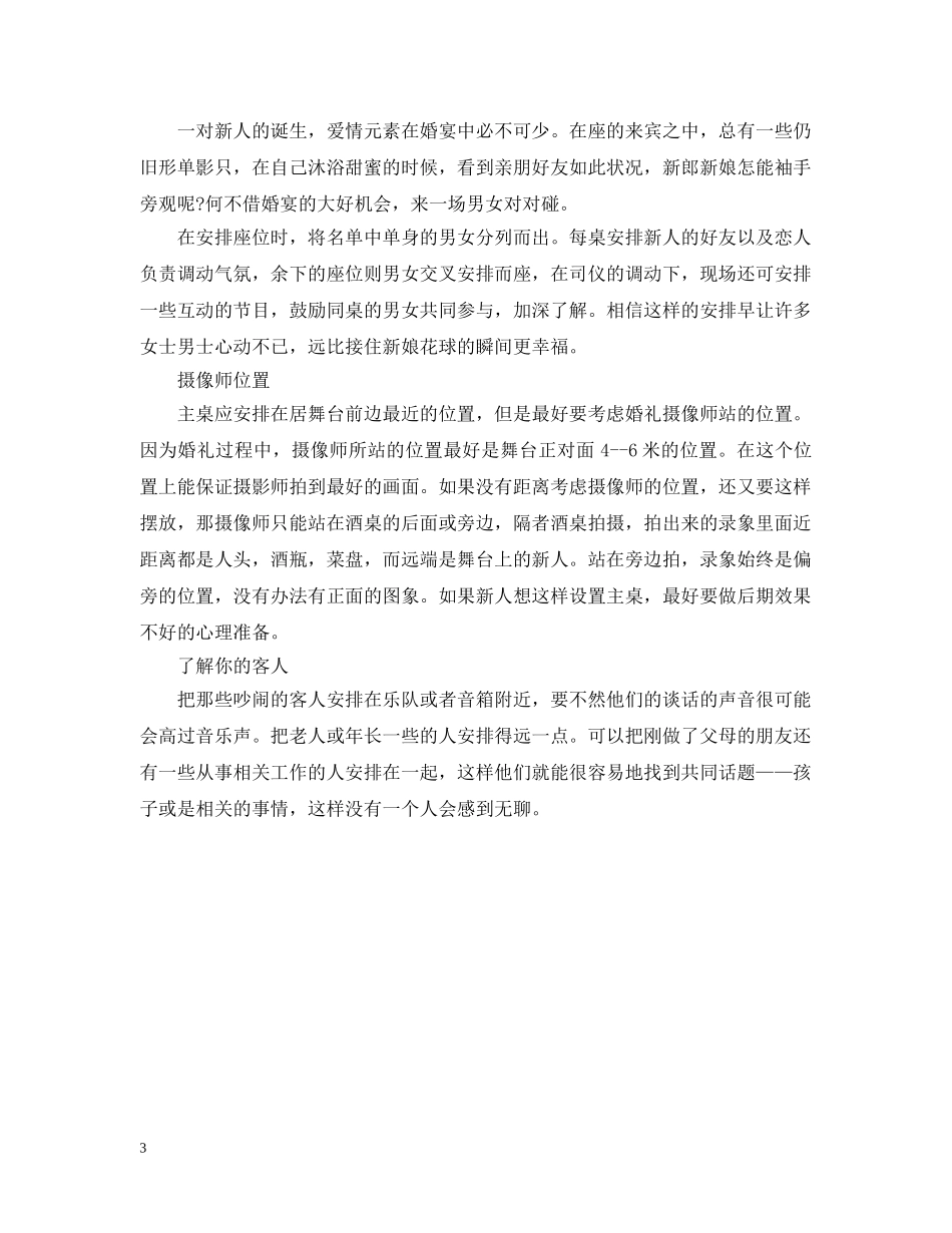 中国传统婚宴席位怎么安排_第3页