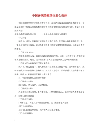 中国传统婚宴席位怎么安排