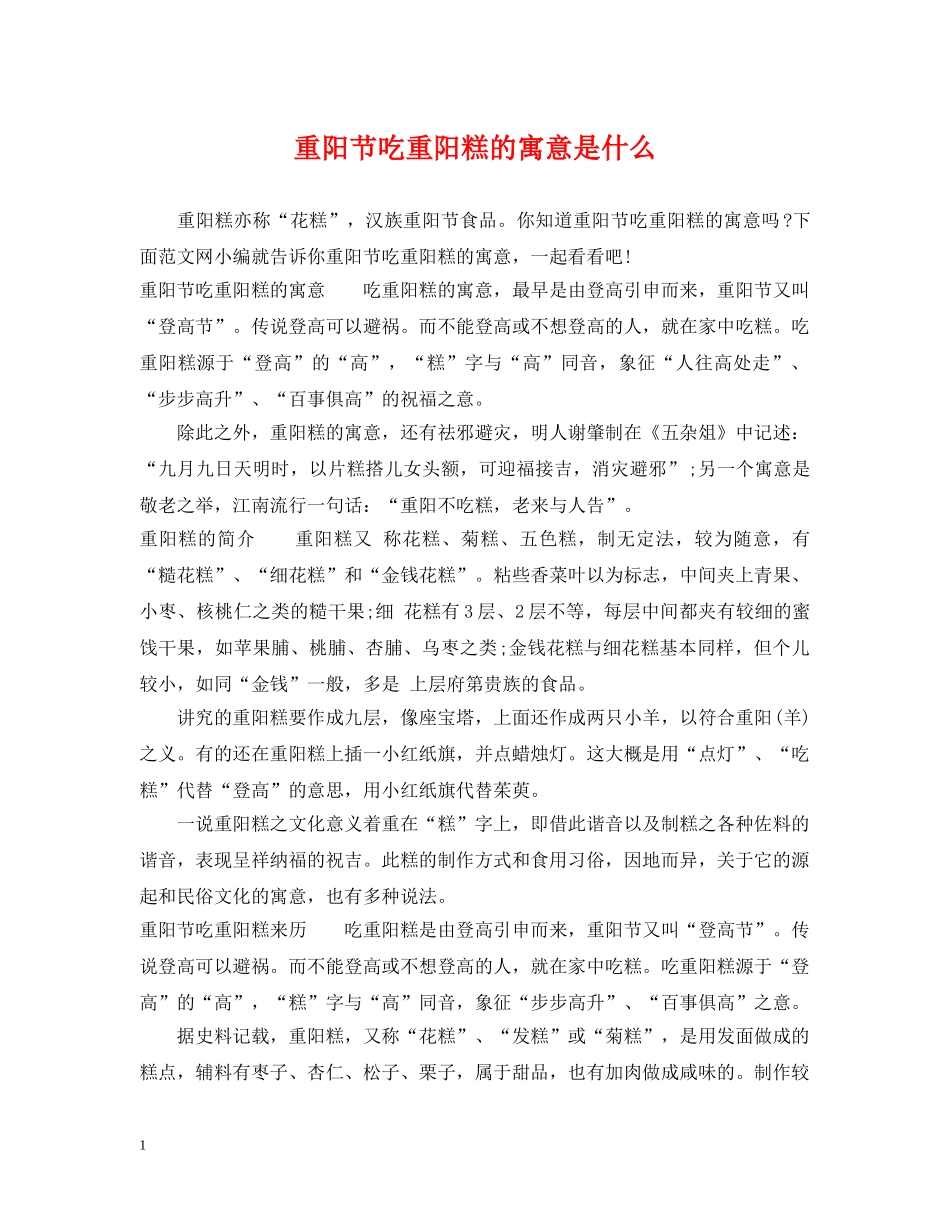 重阳节吃重阳糕的寓意是什么 _第1页