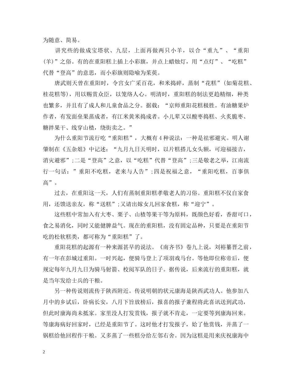 重阳节吃重阳糕的寓意是什么 _第2页