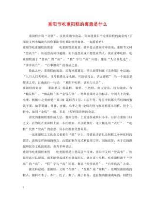 重阳节吃重阳糕的寓意是什么 