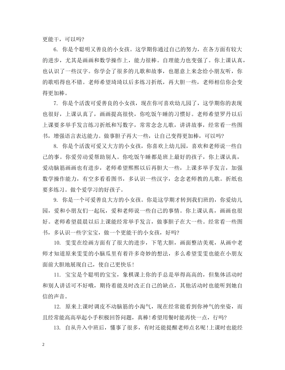 中班幼儿半月评语_第2页