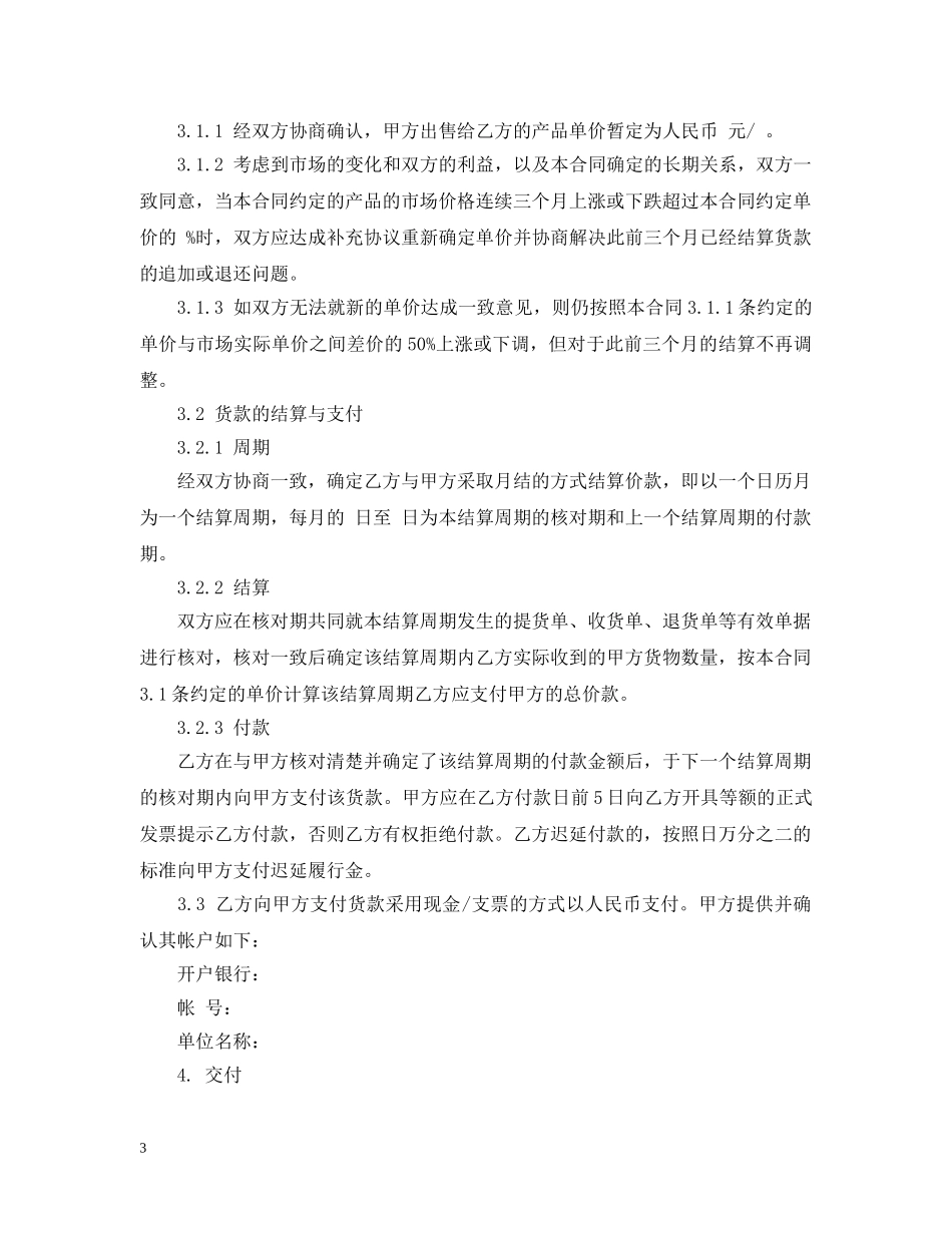 长期供货购销合同范本 _第3页