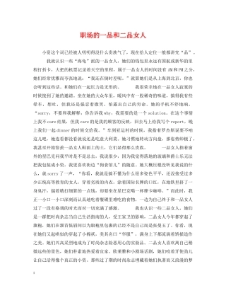 职场的一品和二品女人 
