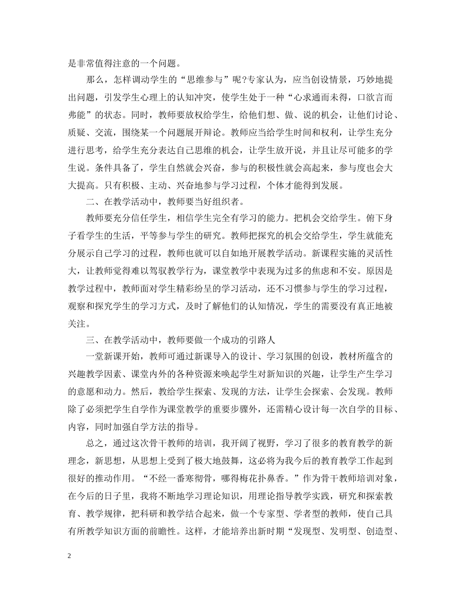 怎么分享培训心得 _第2页