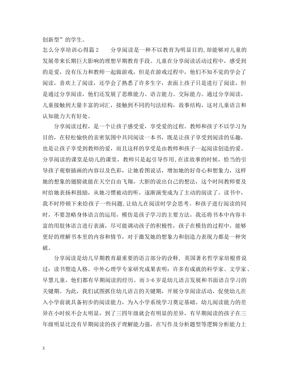 怎么分享培训心得 _第3页