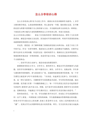 怎么分享培训心得 