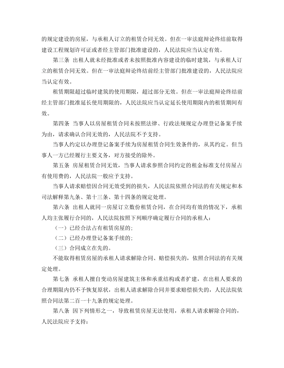 租房押金的合同范本 _第2页