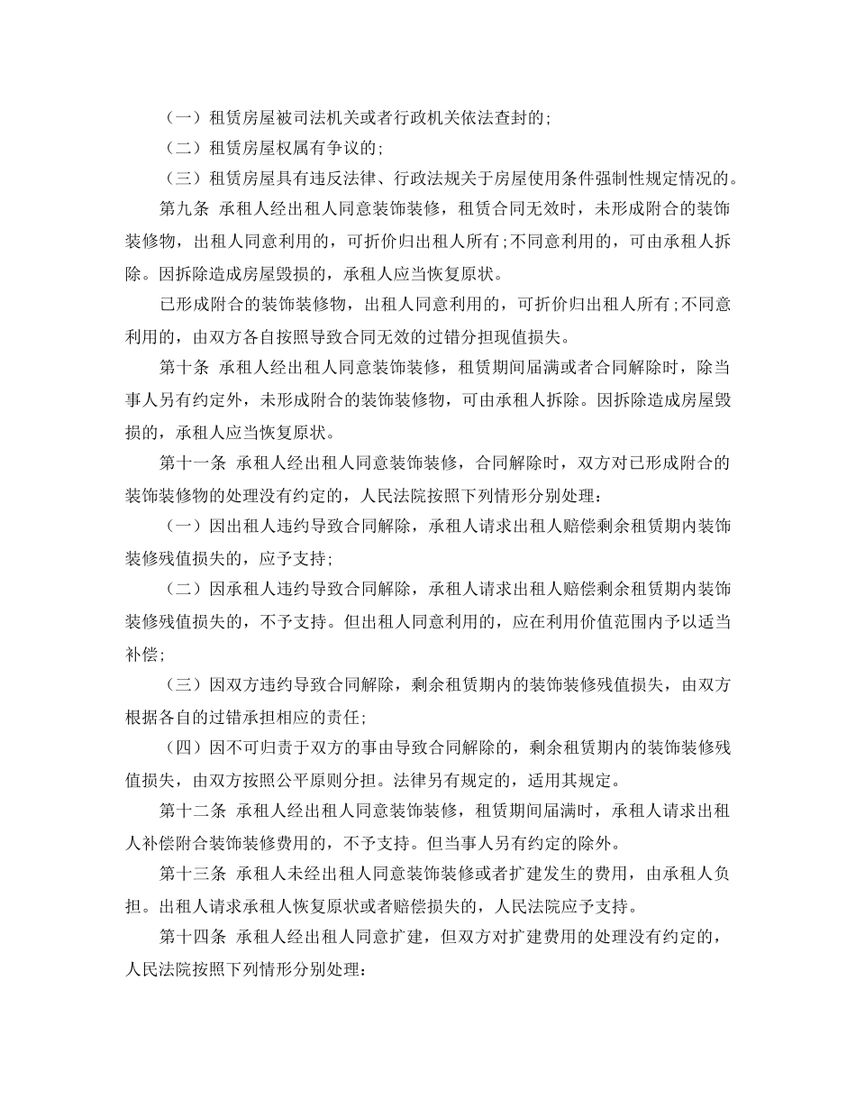 租房押金的合同范本 _第3页