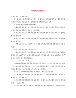 租房押金的合同范本 