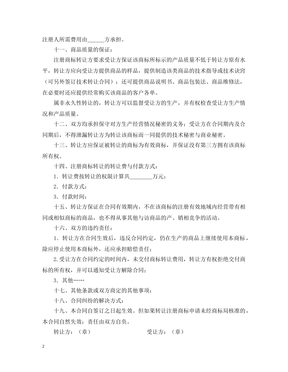 注册商标转让合同 _第2页