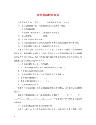 注册商标转让合同 