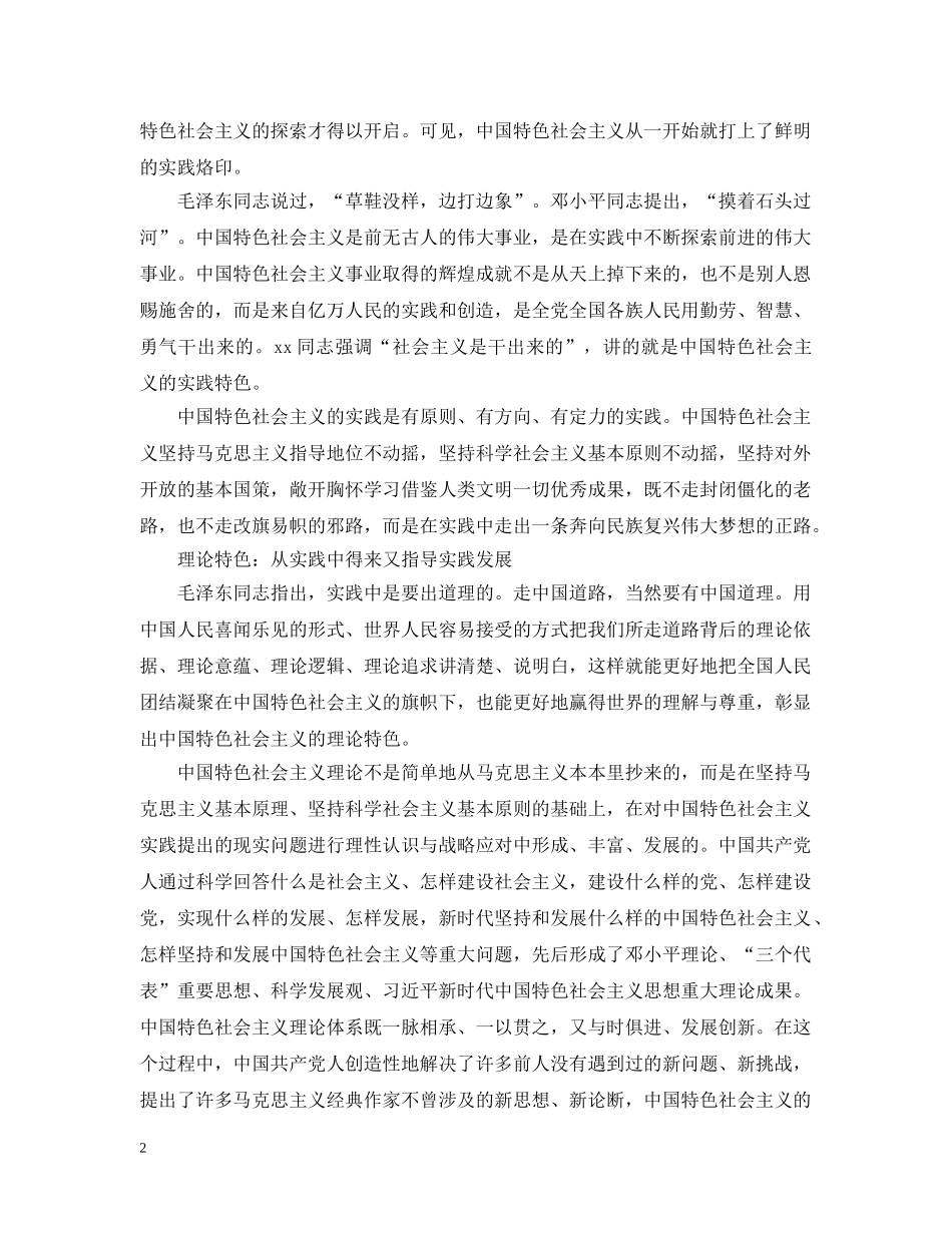 中国特色社会主义的鲜明特色宣传五篇_第2页