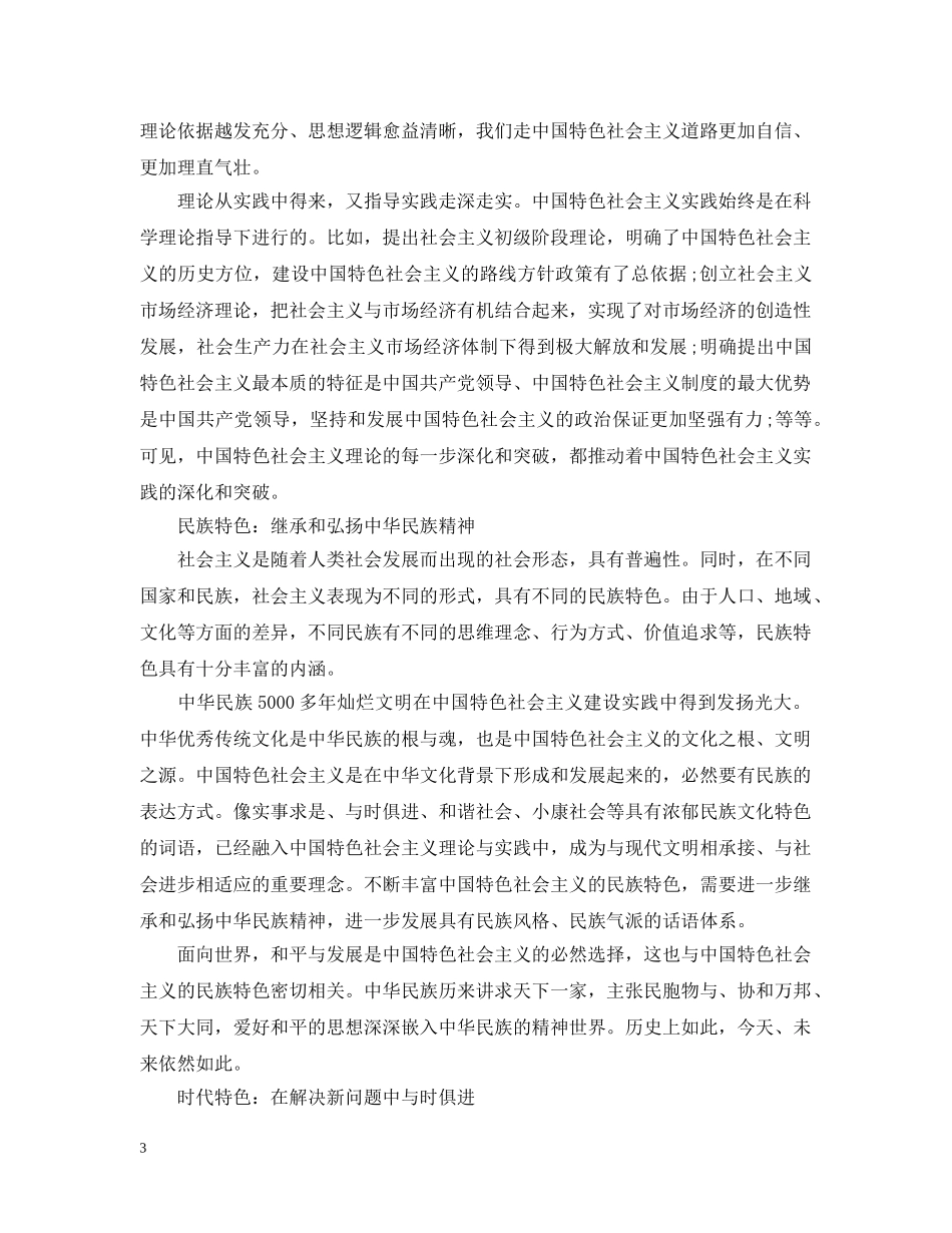 中国特色社会主义的鲜明特色宣传五篇_第3页