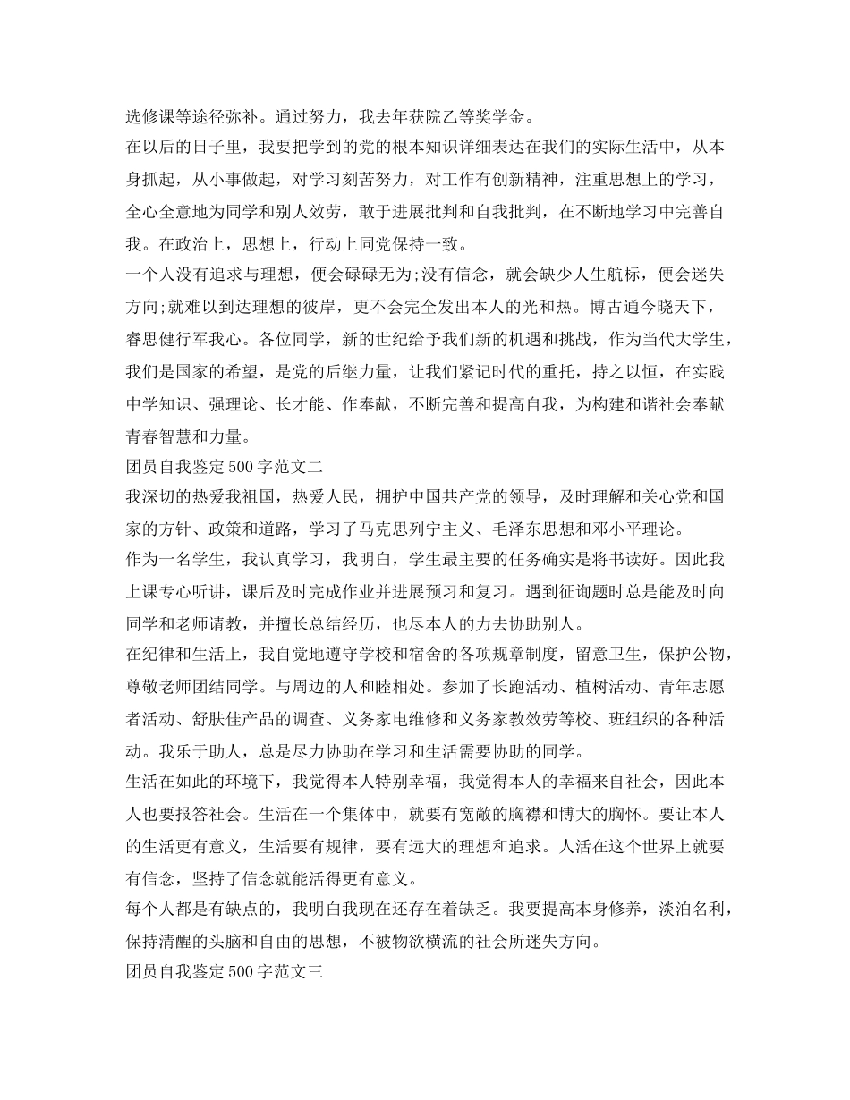 团员自我鉴定参考500字「精选」 _第2页