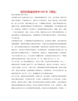 团员自我鉴定参考500字「精选」 