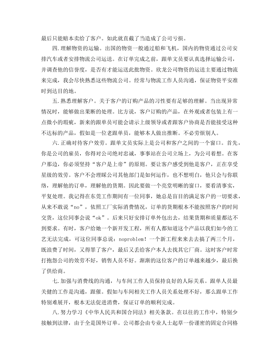 销售跟单文员的工作参考计划 _第2页