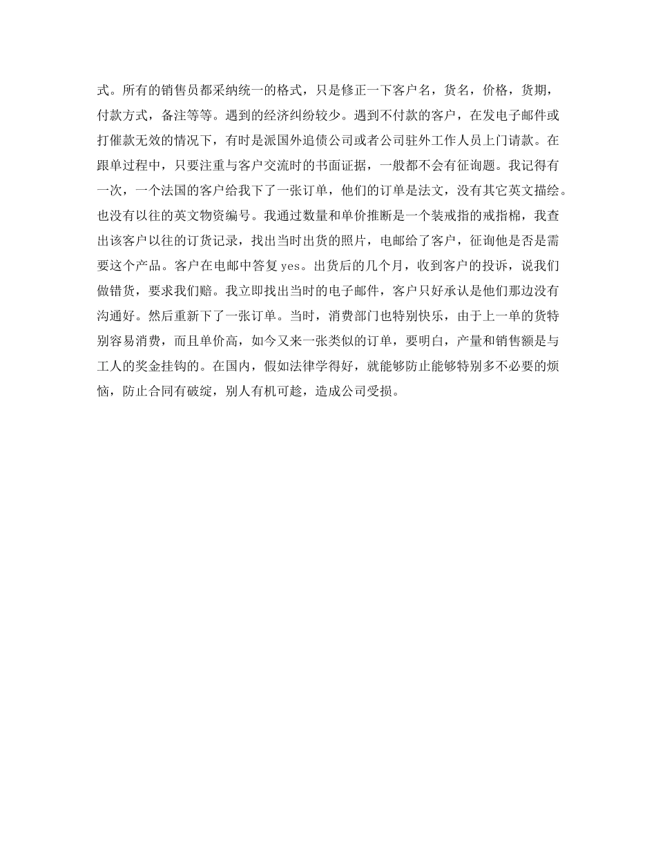 销售跟单文员的工作参考计划 _第3页