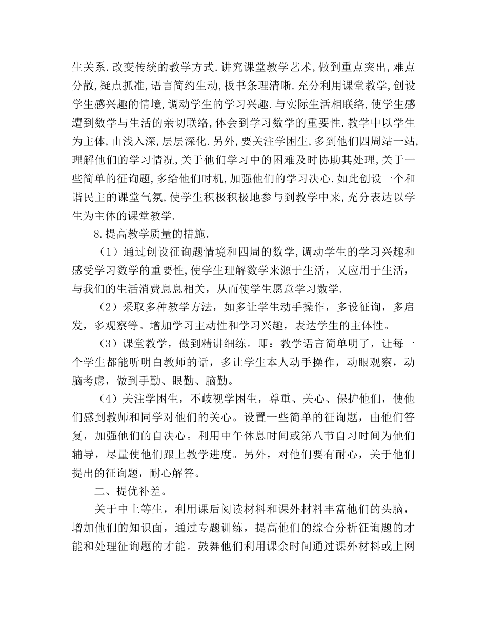 八年级数学教学工作参考计划(1) _第2页