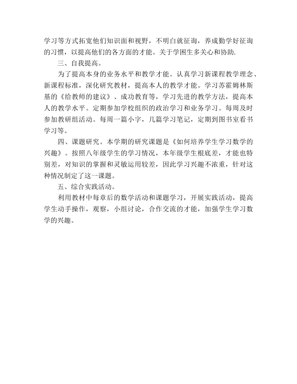 八年级数学教学工作参考计划(1) _第3页