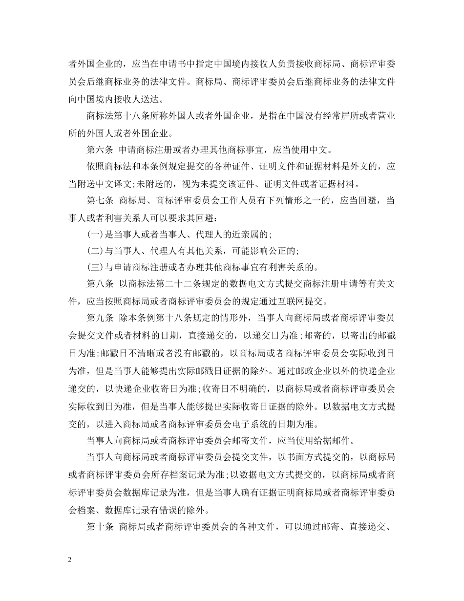 中华人民共和国商标法2_第2页