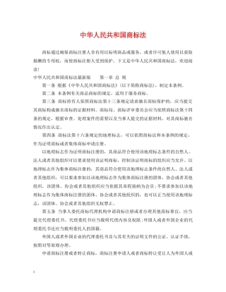 中华人民共和国商标法2