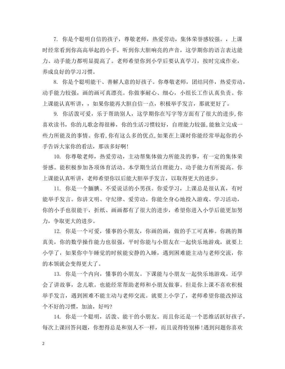 中班幼儿期末成绩评语_第2页