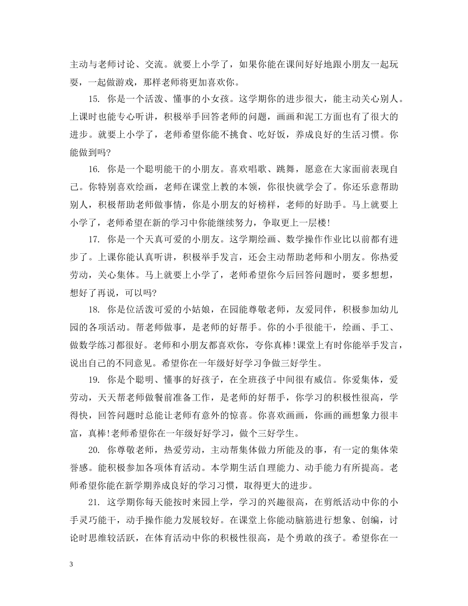 中班幼儿期末成绩评语_第3页