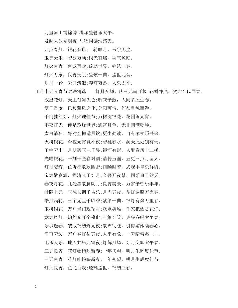 正月十五元宵节对联唯美又文艺大全 _第2页