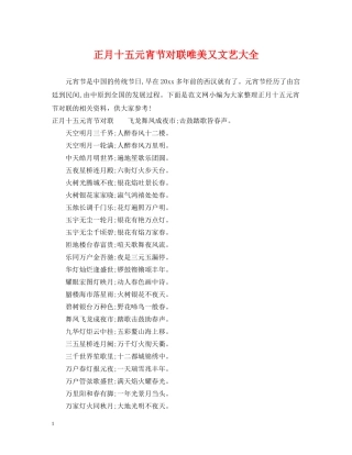 正月十五元宵节对联唯美又文艺大全 