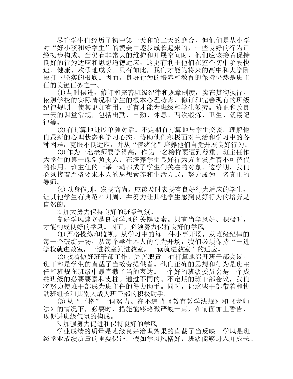 小学班级德育工作参考计划 (2) _第2页