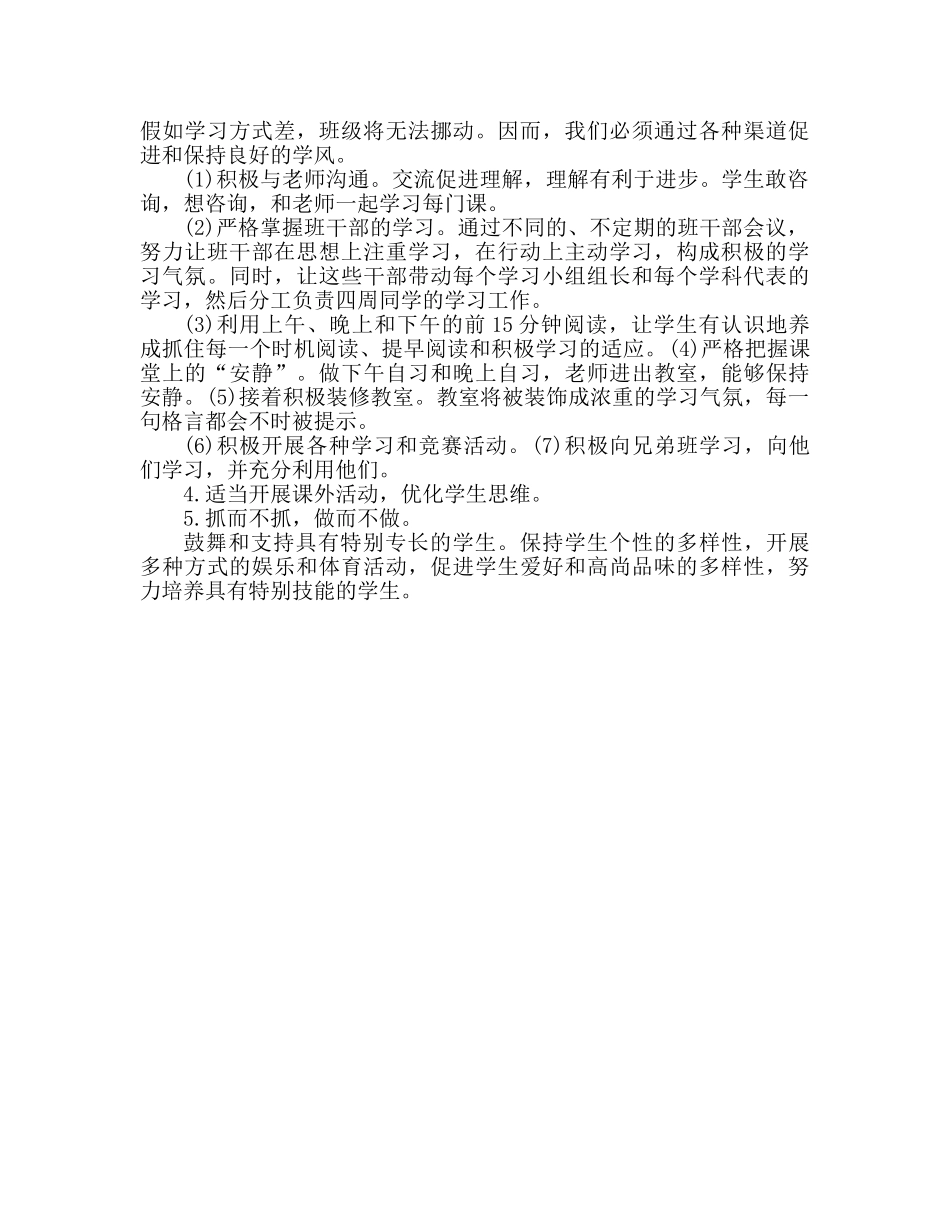 小学班级德育工作参考计划 (2) _第3页