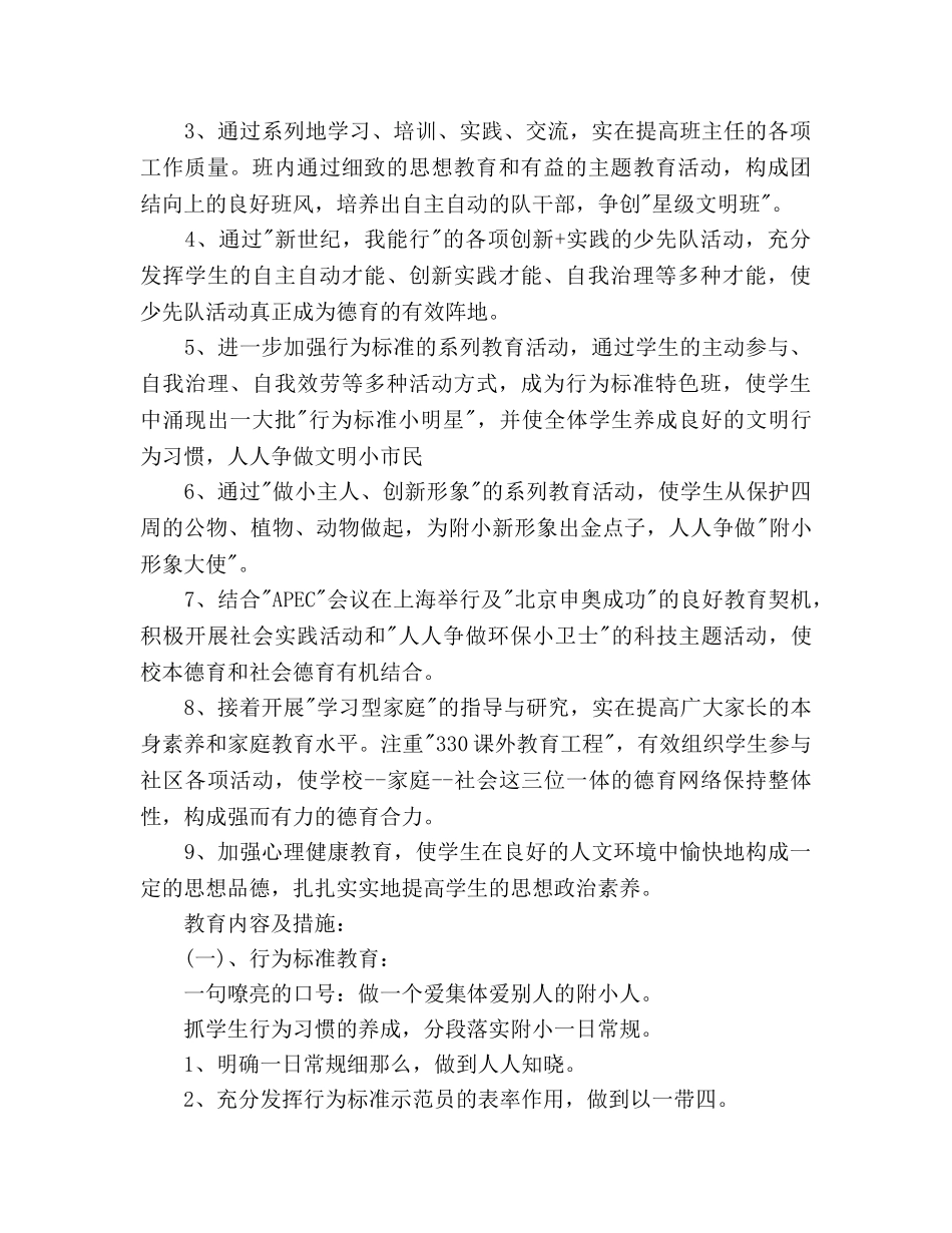 班主任教学工作参考计划(1) _第2页