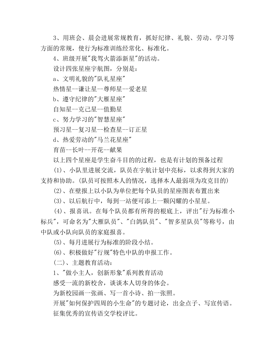 班主任教学工作参考计划(1) _第3页