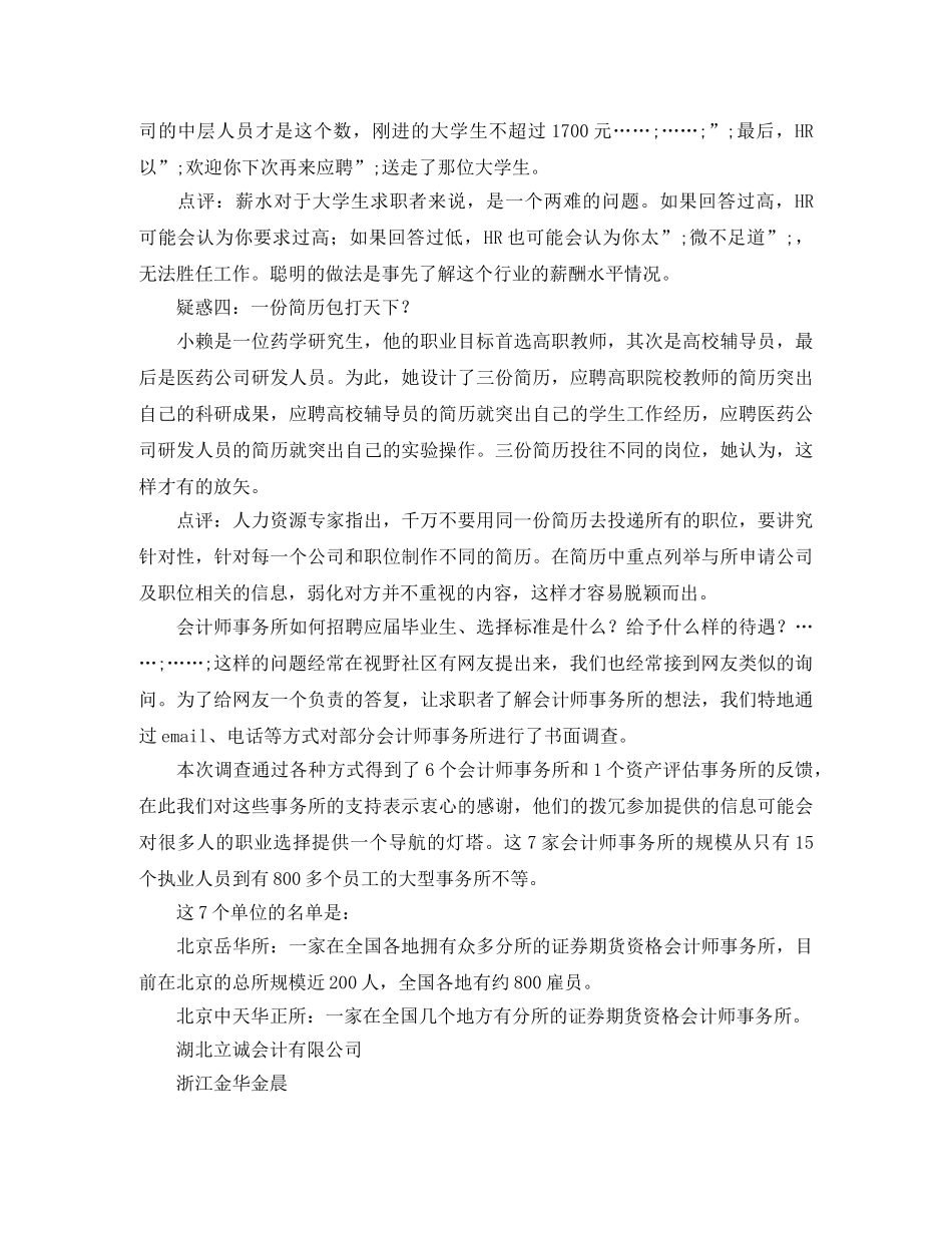 怎样写简历才能秀出自己的才能？ _第2页