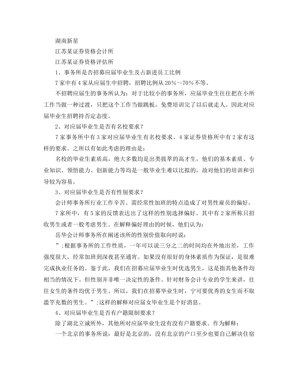 怎样写简历才能秀出自己的才能？ _第3页