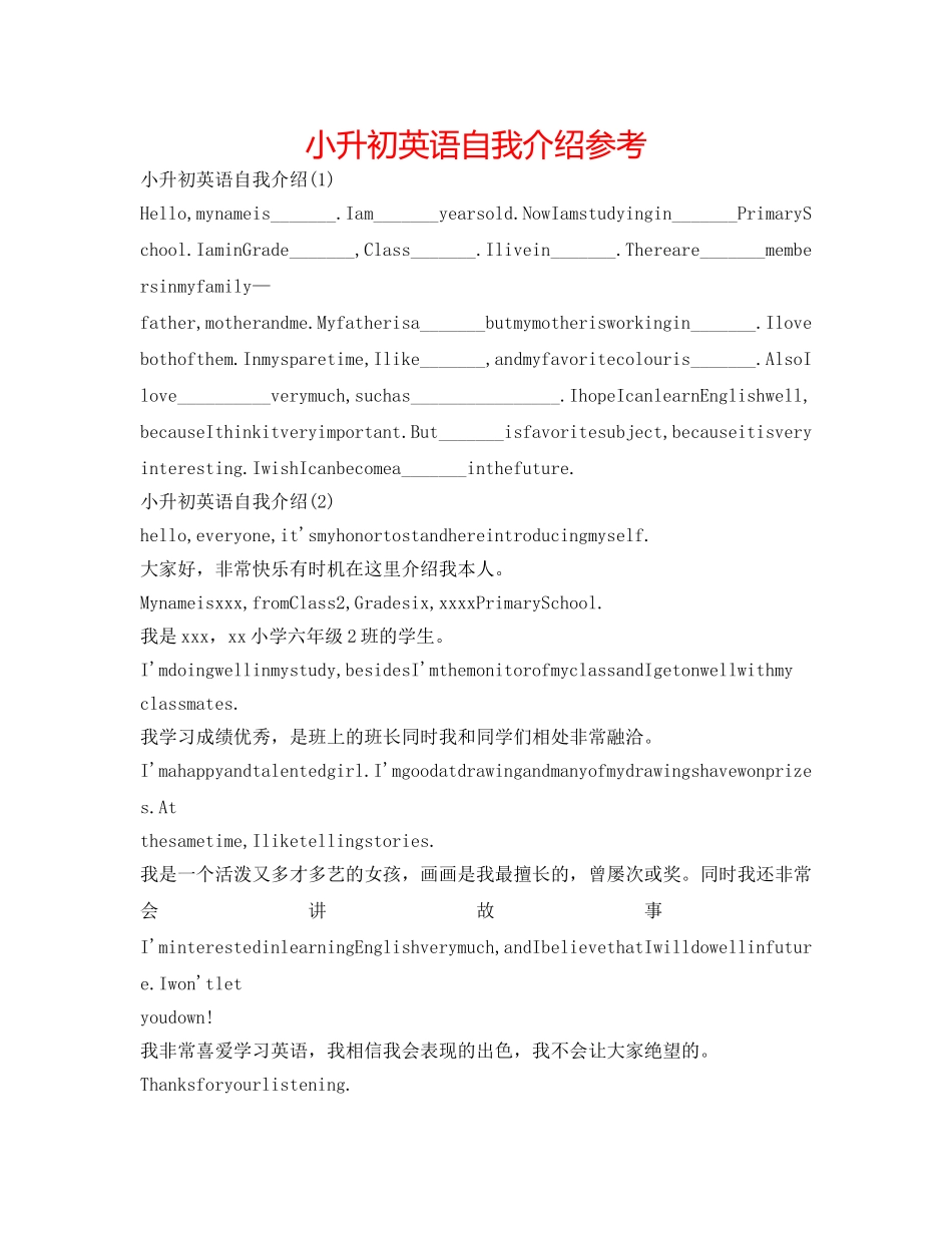 小升初英语自我介绍参考 _第1页