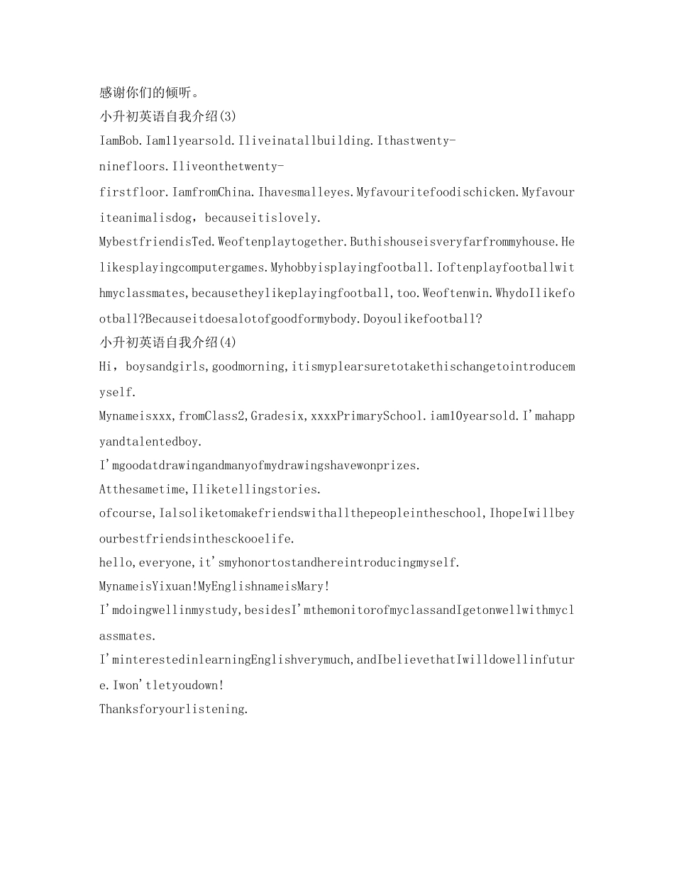 小升初英语自我介绍参考 _第2页