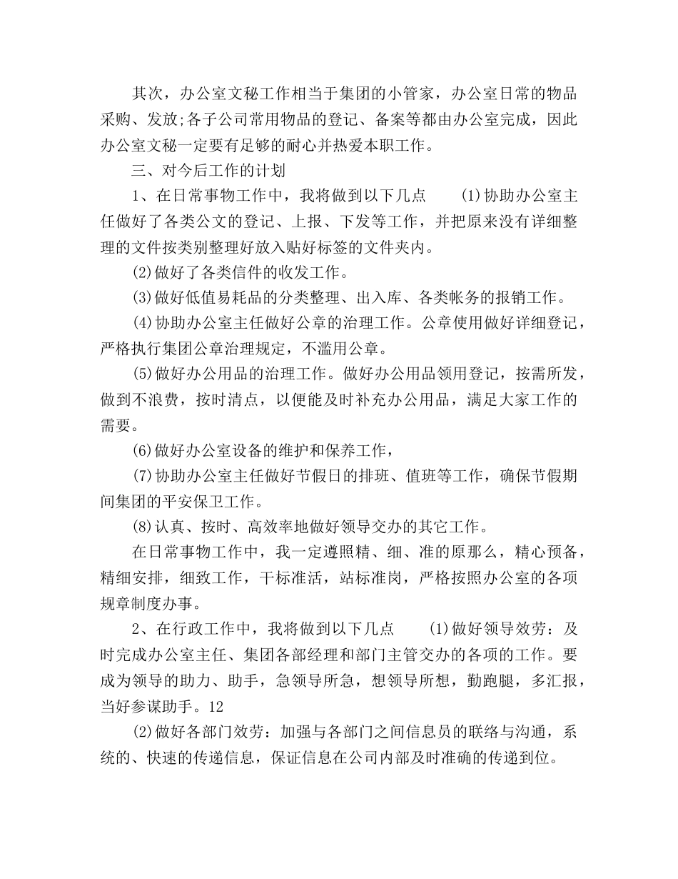 办公室文秘年度工作参考计划(1) _第2页