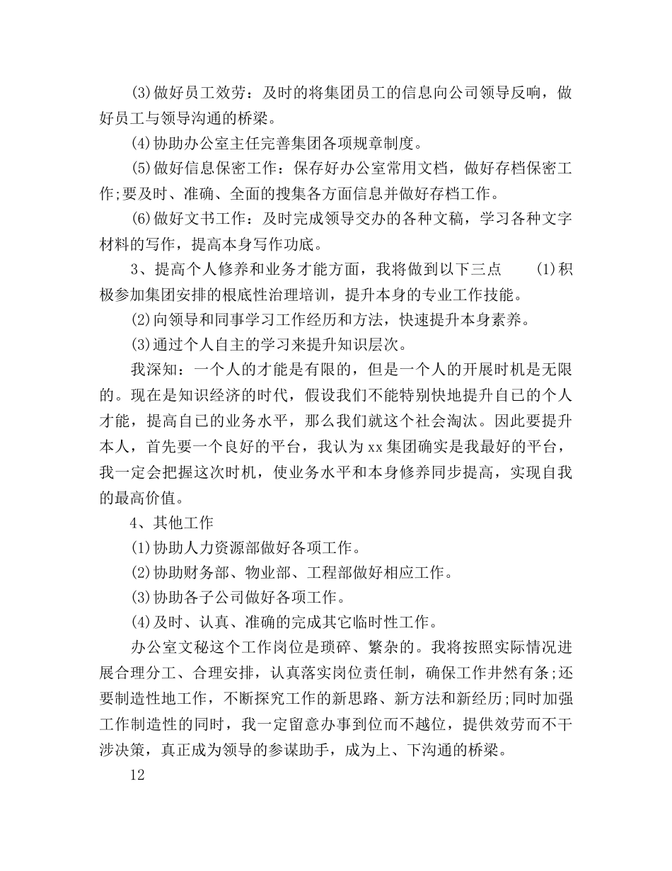 办公室文秘年度工作参考计划(1) _第3页