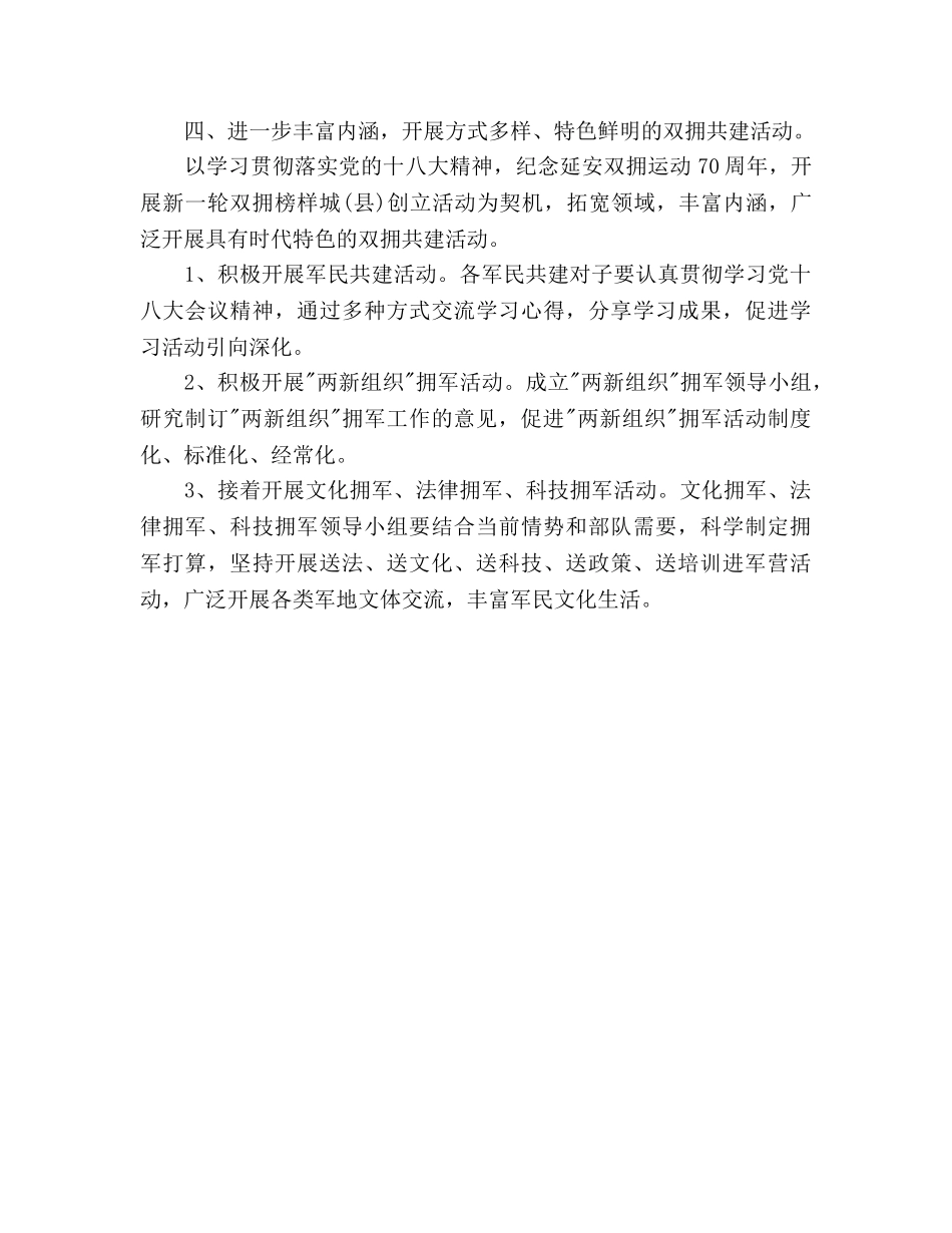 县政府机关2020年下半年工作参考计划范文 _第3页