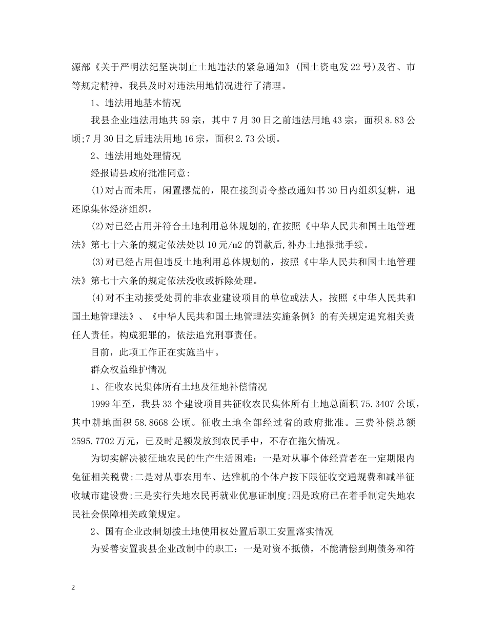 资源综合执法检查自查情况报告 _第2页