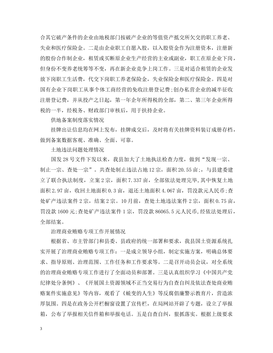 资源综合执法检查自查情况报告 _第3页