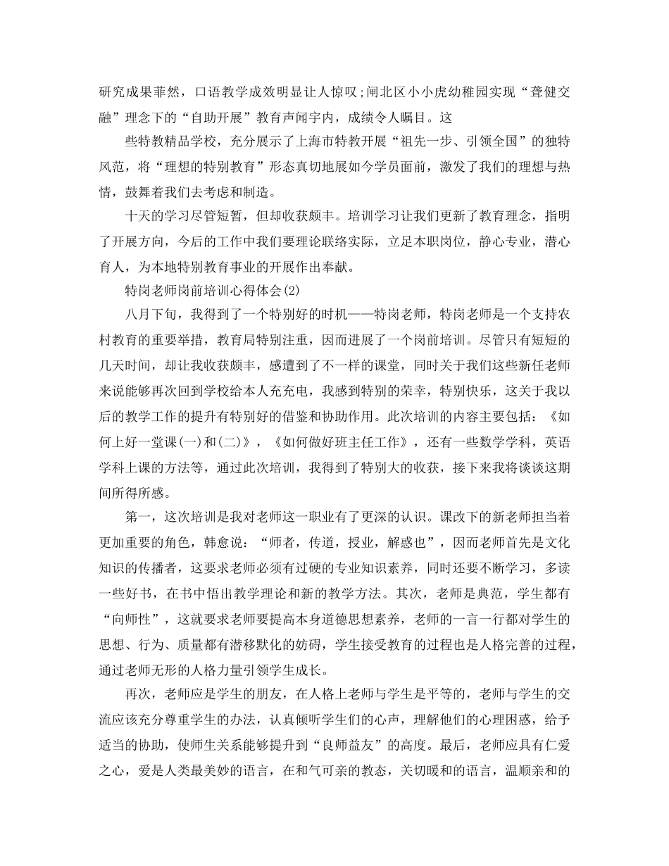 特岗教师岗前培训参考心得体会5篇 _第2页